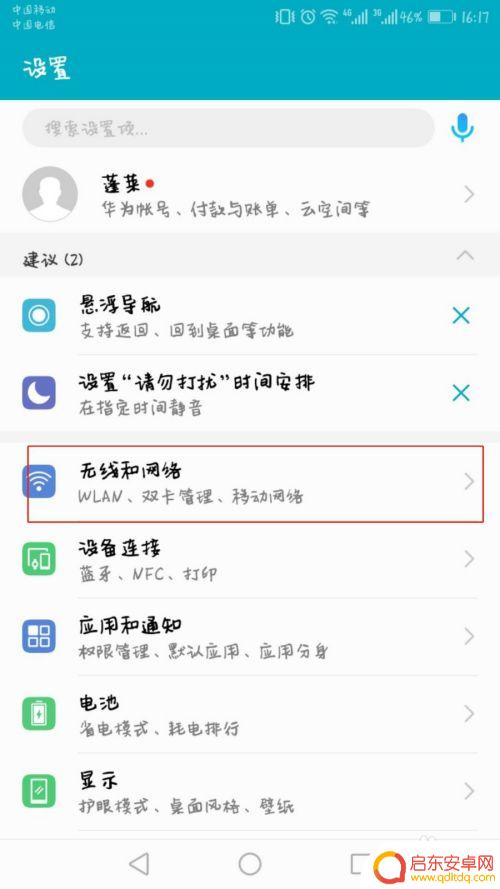 荣耀手机网络怎么设置变快 荣耀和华为手机如何优化网络设置