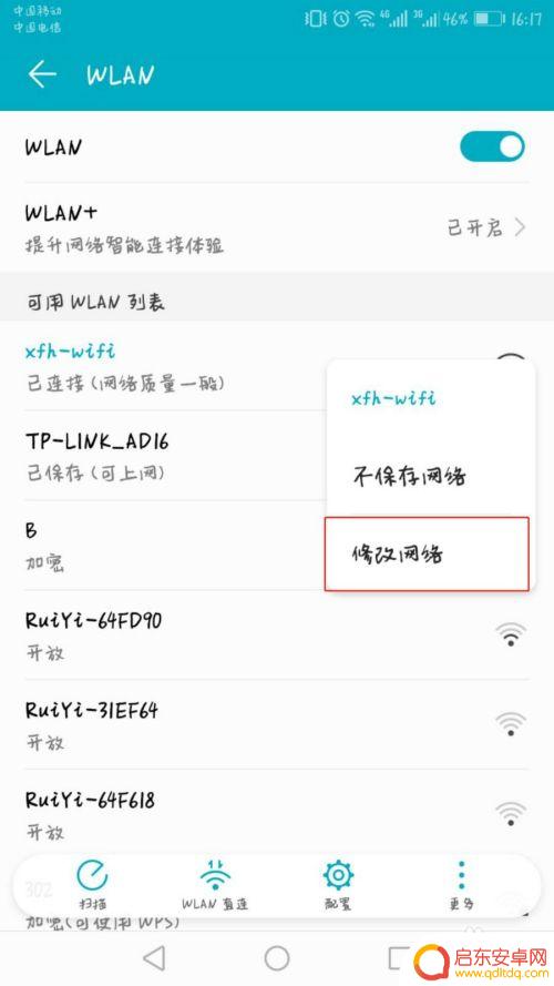 荣耀手机网络怎么设置变快 荣耀和华为手机如何优化网络设置