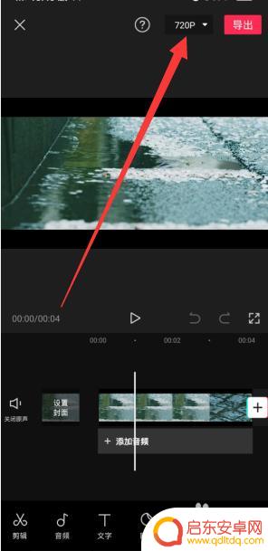 手机如何提高剪辑率视频 如何在手机上剪辑高清60帧视频
