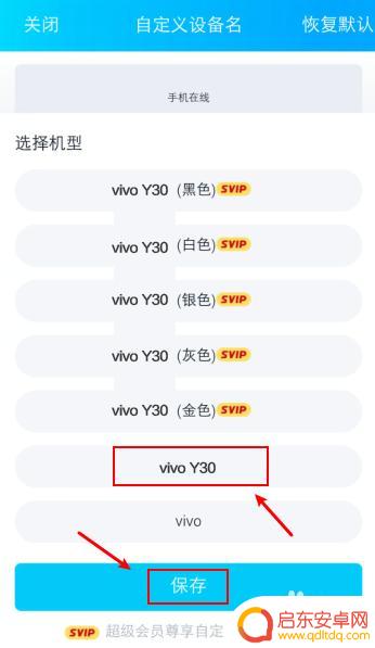 qq手机型号如何显示 QQ手机版怎么显示手机型号