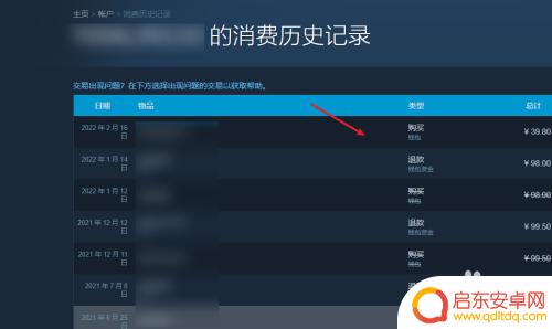 如何查看steam的消费记录 如何查看Steam的消费记录