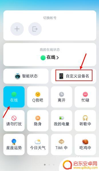 qq手机型号如何显示 QQ手机版怎么显示手机型号