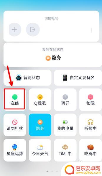 qq手机型号如何显示 QQ手机版怎么显示手机型号