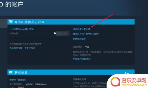 如何查看steam的消费记录 如何查看Steam的消费记录