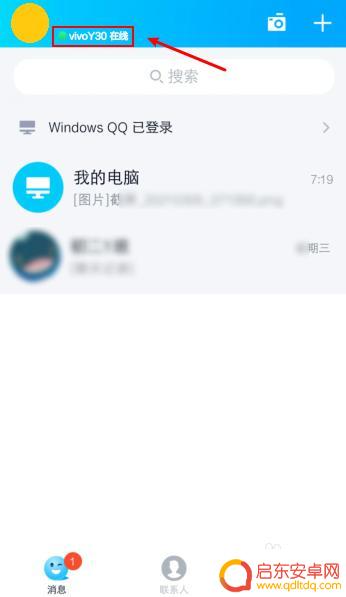 qq手机型号如何显示 QQ手机版怎么显示手机型号