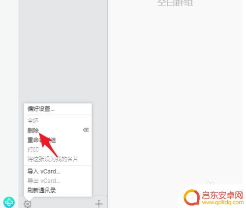苹果手机怎么删掉群组 苹果手机通讯录群组删除方法