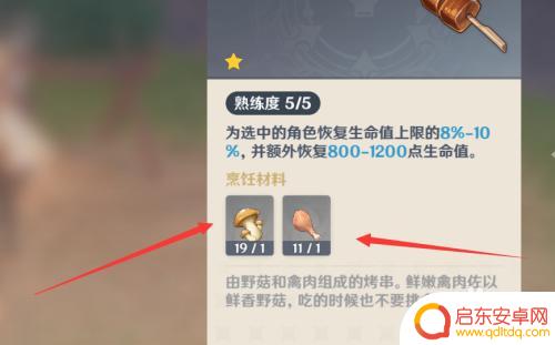 原神怎么做食谱 原神烹饪食物的方法