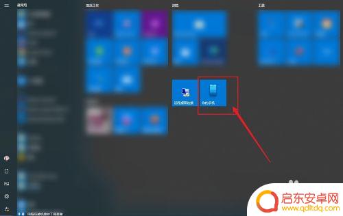 我要看怎么打开手机 在Windows10上打开手机的步骤