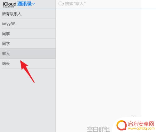 苹果手机怎么删掉群组 苹果手机通讯录群组删除方法