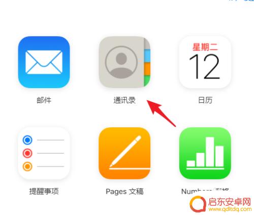 苹果手机怎么删掉群组 苹果手机通讯录群组删除方法