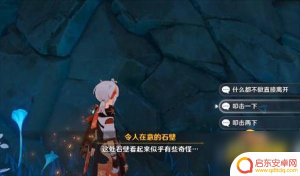 原神中令人在意的石壁 原神令人在意的石壁怎么敲击攻略
