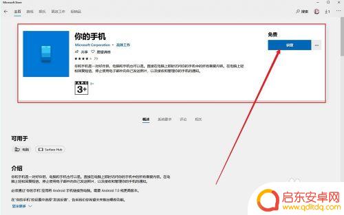 我要看怎么打开手机 在Windows10上打开手机的步骤