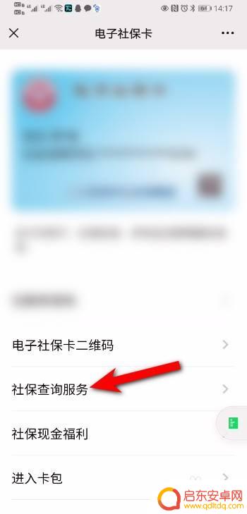 手机怎么查医保返还 社保卡返钱查询网址
