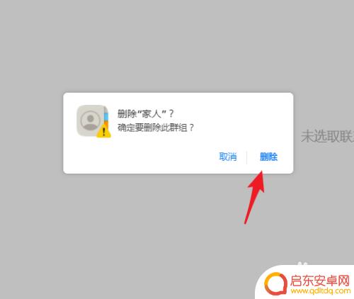 苹果手机怎么删掉群组 苹果手机通讯录群组删除方法