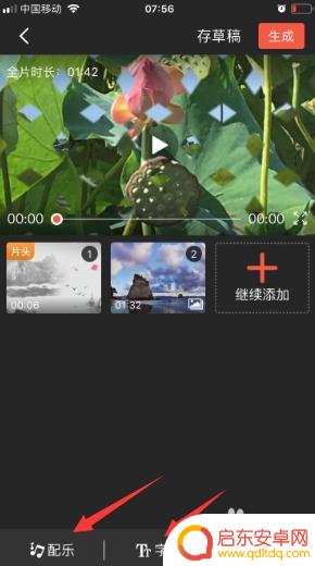 手机如何制作彩视 彩视视频制作教程