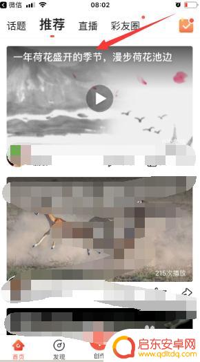 手机如何制作彩视 彩视视频制作教程
