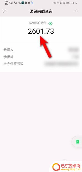 手机怎么查医保返还 社保卡返钱查询网址