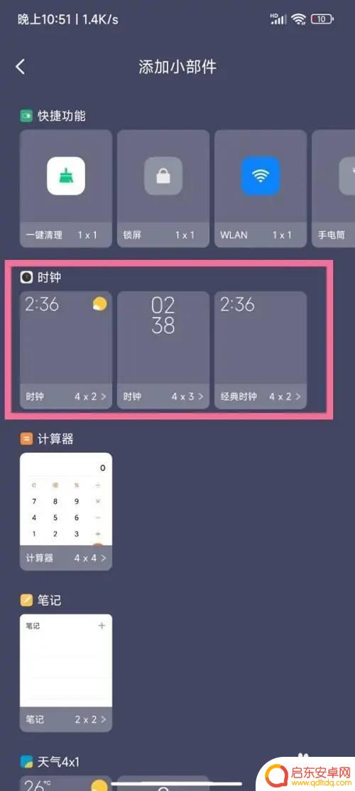 小米手机桌面的时间和天气不见了怎么办 小米桌面时间天气功能不见了怎么回复