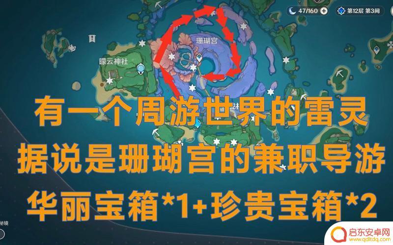 原神珊瑚宫三个华丽宝箱(原神珊瑚宫三个华丽宝箱怎么拿)