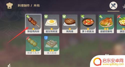原神怎么做食谱 原神烹饪食物的方法