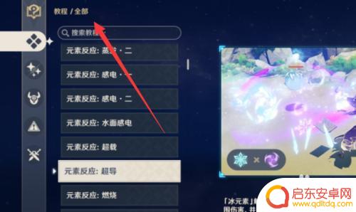 原神怎么找元素反应 原神元素反应怎么触发