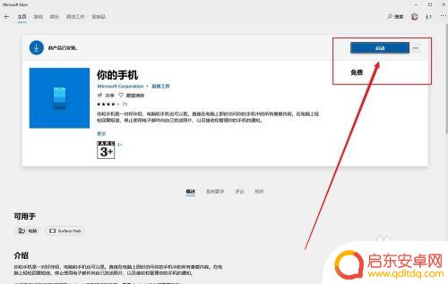 我要看怎么打开手机 在Windows10上打开手机的步骤