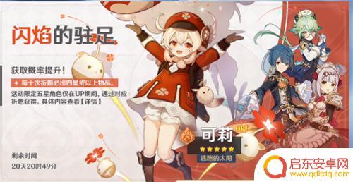 原神可莉复刻几次了 原神可莉复刻时间