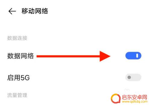 5 g手机设置怎么开5g 5G手机如何开启5G功能