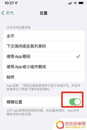 苹果手机天气如何设置定位 苹果手机天气精确位置定位方法