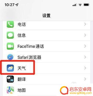 苹果手机天气如何设置定位 苹果手机天气精确位置定位方法