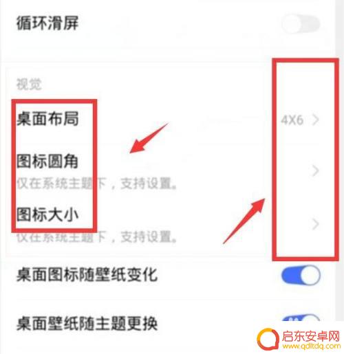 vivo图标风格设置不了 vivo手机图标风格设置方法