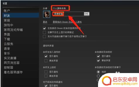 怎么更改steam账号昵称 Steam账号名称怎么改