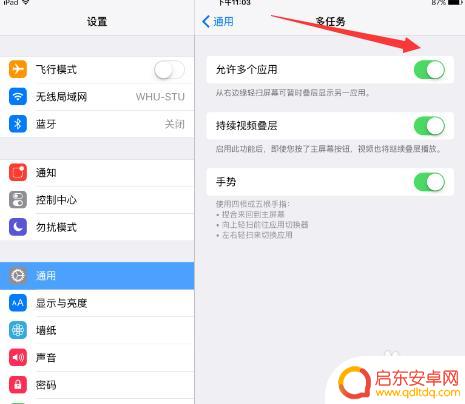 苹果手机副屏怎么关闭 iPhone分屏关闭方法