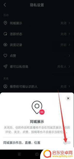 抖音如果显示同城