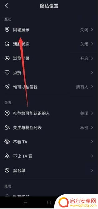 抖音如果显示同城