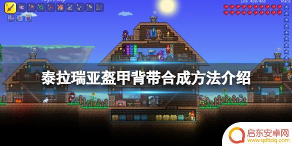泰拉瑞亚盔甲背带怎么获得? 《泰拉瑞亚》盔甲背带合成配方