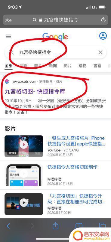 苹果手机如何拼九宫图 如何在苹果手机上设置九宫格切图快捷指令