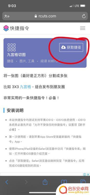 苹果手机如何拼九宫图 如何在苹果手机上设置九宫格切图快捷指令