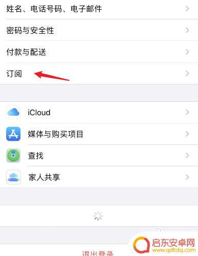腾讯自动续费如何关闭苹果手机 苹果手机腾讯自动续费取消方法