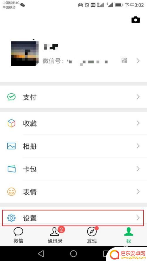 手机如何显示通话图像号 微信电话号码显示设置方法
