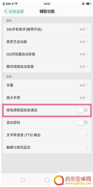 手机反向挂电话怎么设置 OPPO手机按电源键挂断电话设置方法