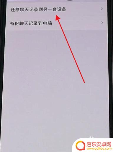 手机聊天怎么备份 手机QQ聊天记录备份步骤