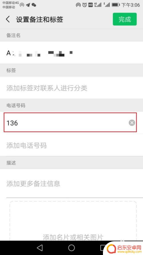 手机如何显示通话图像号 微信电话号码显示设置方法