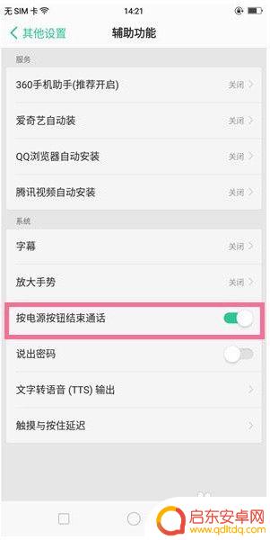手机反向挂电话怎么设置 OPPO手机按电源键挂断电话设置方法