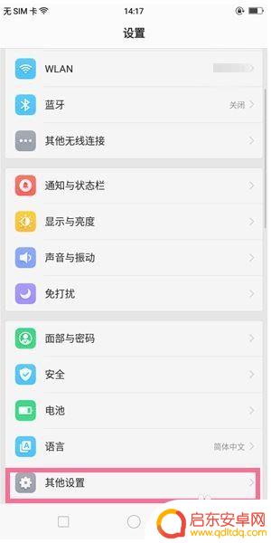 手机反向挂电话怎么设置 OPPO手机按电源键挂断电话设置方法