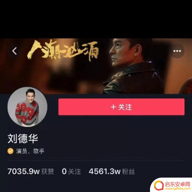 刘德华抖音账号名称是(刘德华抖音账号名称是什么)