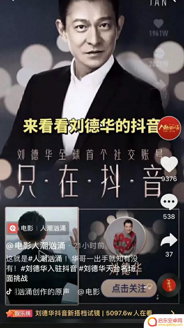 刘德华抖音账号名称是(刘德华抖音账号名称是什么)