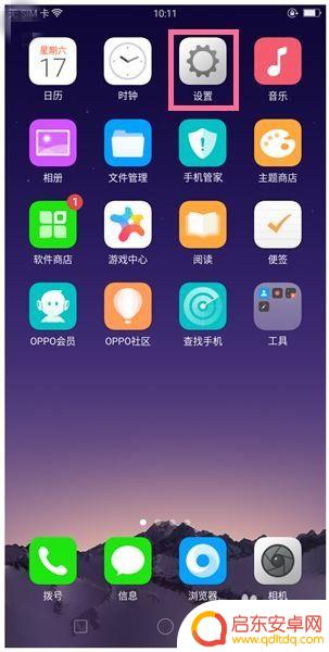 手机反向挂电话怎么设置 OPPO手机按电源键挂断电话设置方法