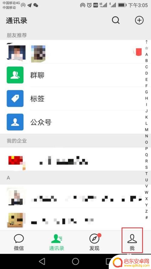手机如何显示通话图像号 微信电话号码显示设置方法