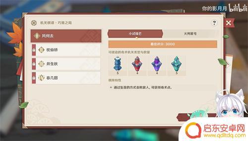 原神小试锋芒攻略第一关 原神机关棋谭第一关攻略风何去小试锋芒技巧
